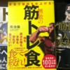 筋トレ　実用書　買取