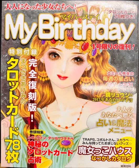 My Birthday　まつざきあけみ　