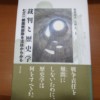 松村高夫、矢野久編著『裁判と歴史学――七三一細菌戦部隊を法廷からみる』（現代書館、2007年）