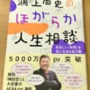 「鴻上尚史のほがらか人生相談」朝日新聞出版