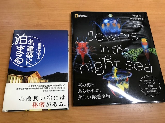 神秘のプランクトン、名建築に泊まる