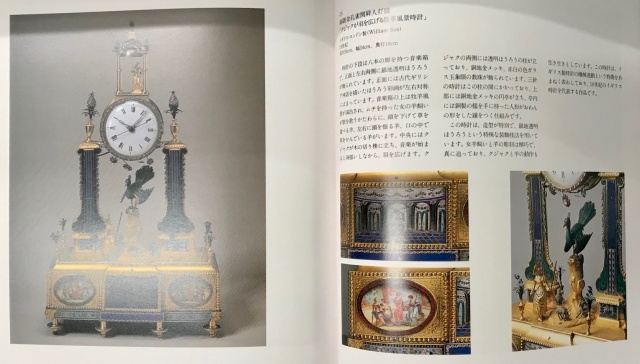 中国　故宮　からくり時計展