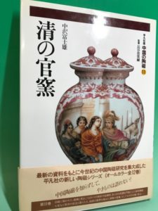 中国の陶磁　平凡社　全12巻