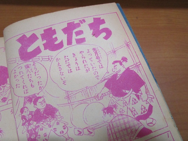 昭和30年代の少年漫画別冊付録