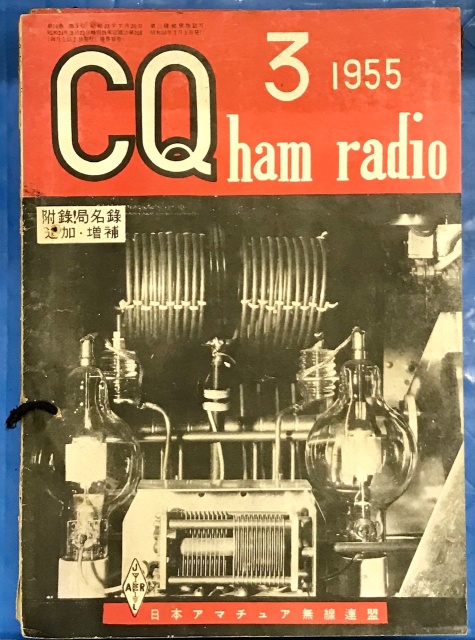 CQ ham radio　出張買取