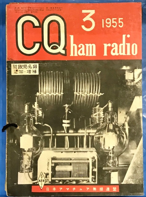 CQ ham radio　出張買取