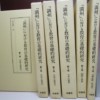 竹中憲一『「満州」における教育の基礎的研究』全6巻（柏書房、2000年）