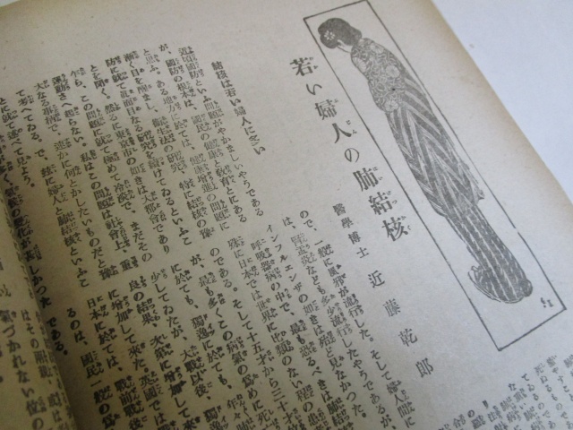 婦人画報1921年12月号