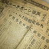 戦中期の新聞