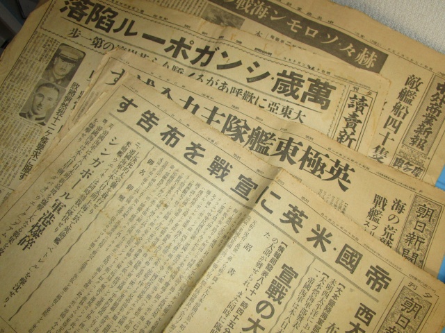 戦中期の新聞