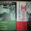 デーヴィド・ホロウェイ『スターリンと原爆』川上洸・松本幸重訳（大月書店、1997年）上巻、ヴォイチェフ・マストニー『冷戦とは何だったのか――戦後政治史とスターリン』（柏書房、2000年）