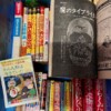 絶版漫画、好美のぼる、藤子不二雄、キノコ♡キノコ、ギャグマンガ、学年誌学習誌付録、雑誌付録、ホラー、推理