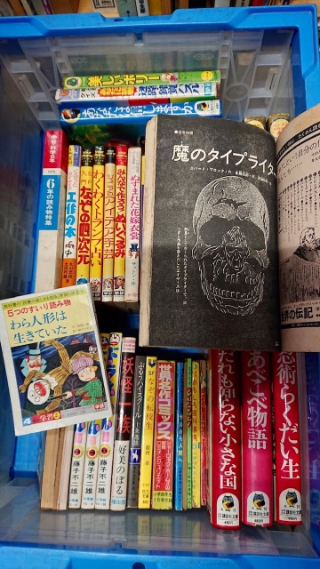 絶版漫画、好美のぼる、藤子不二雄、キノコ♡キノコ、ギャグマンガ、学年誌学習誌付録、雑誌付録、ホラー、推理