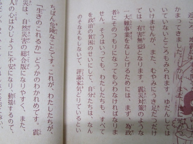 諏訪彰監修『図解　大地震がくる！――きみが生きのこるために』（少年少女講談社文庫、1974年）