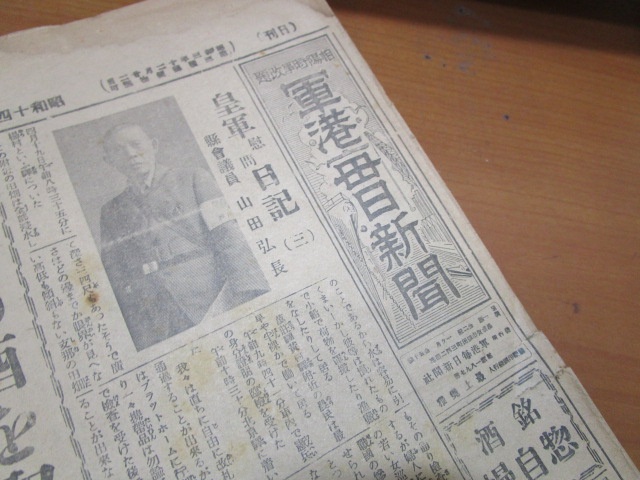 軍港毎日新聞1939年8月9日