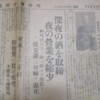 軍港毎日新聞1939年8月9日