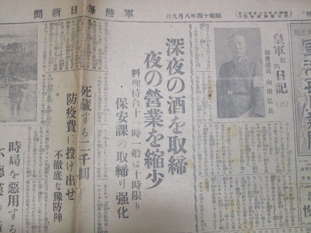 軍港毎日新聞1939年8月9日