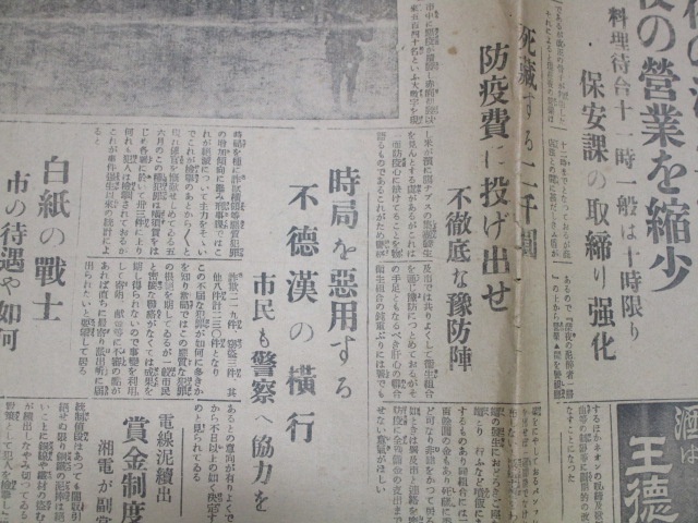 軍港毎日新聞1939年8月9日