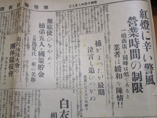 軍港毎日新聞1939年8月9日