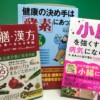 健康　医療　1年以内の書籍