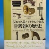 音楽　楽器　書籍　買取