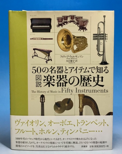 音楽　楽器　書籍　買取