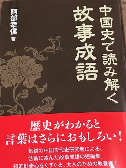 生きる知恵や納得のいく言葉がある故事成語 くまねこ堂