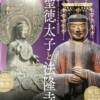 日本史　仏像　出張買取