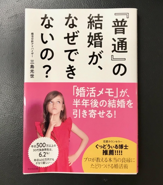 実用書　婚活術　出張買取