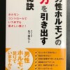 実用書　健康 書籍買取