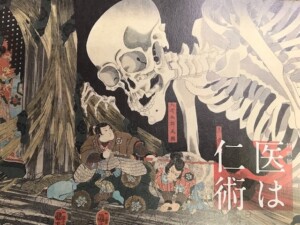 医学　歴史　図録