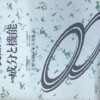 専門書　食品　食育　栄養