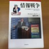 ナンシー・スノー『情報戦争』