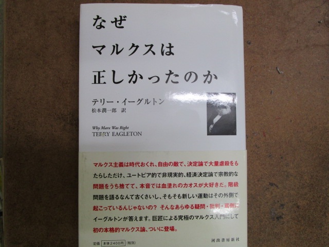 マルクスはなぜ正しかったのか