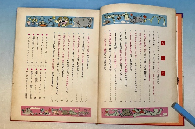 昭和　児童書　出張買取