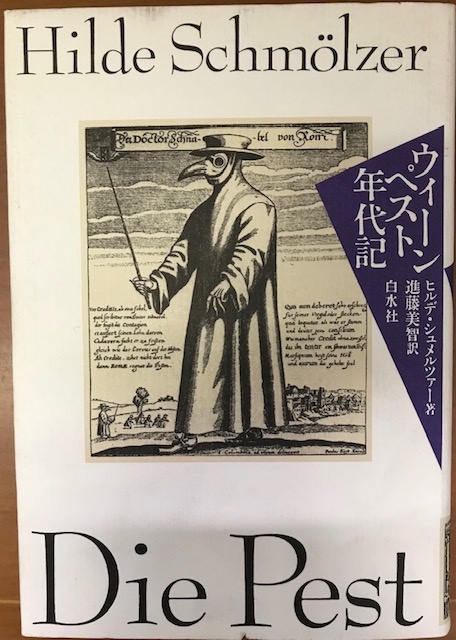 『ウィーンペスト年代記』