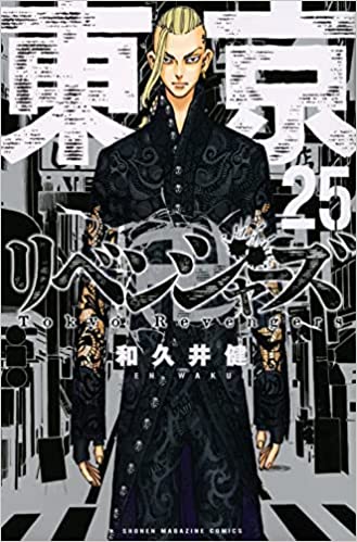 東京リベンジャーズ コミックセット 買取
