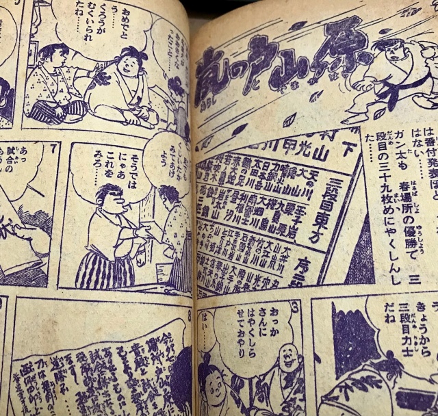 漫画雑誌ふろくまんが　買取