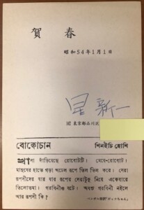 星新一 三好徹