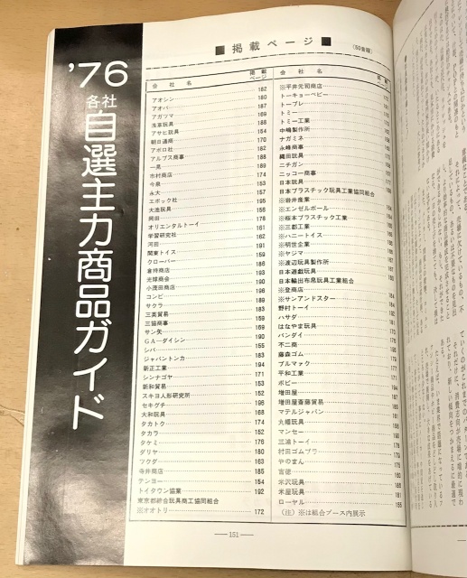 トイズマガジン  玩具専門誌 買取