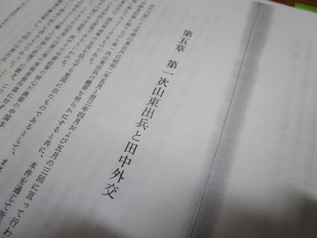 日中関係と外政機構の研究