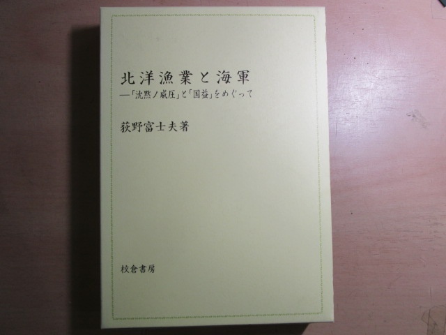 北洋漁業と海軍