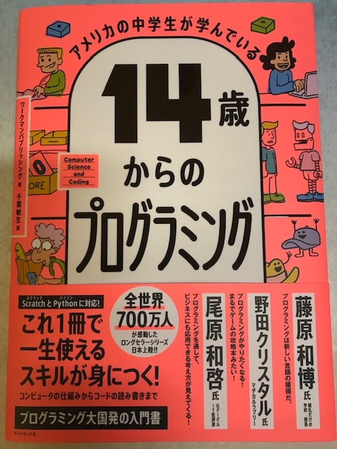 14歳からのプログラミング 買取