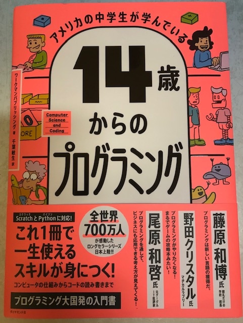 14歳からのプログラミング 買取