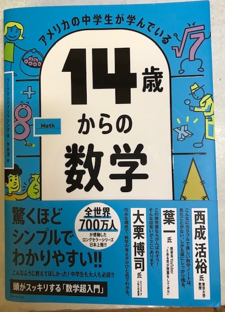 14歳からの数学 買取