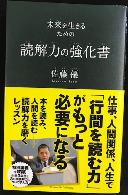 読解力の教科書 買取