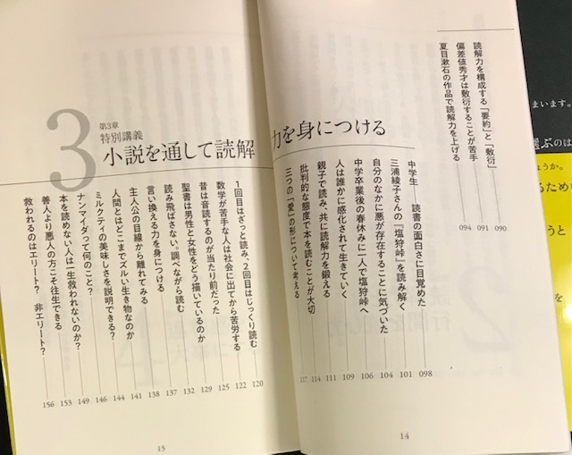 読解力の教科書 買取