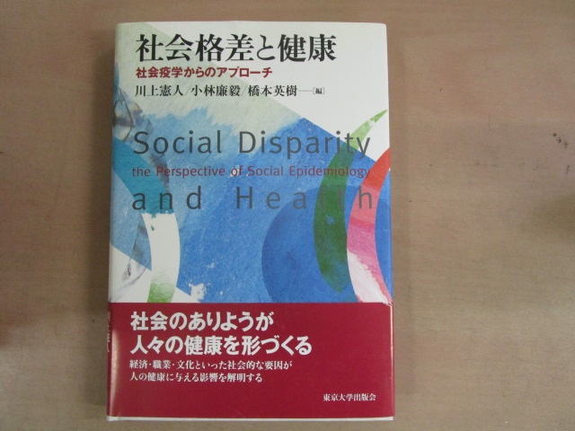 Social Epidemiology