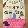 小説 話題作 古本出張買取