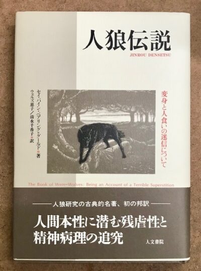 民話 神話 歴史書研究書 古本買取